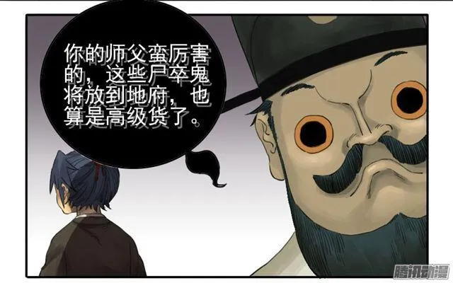 传武漫画,第三十五条：将军坟·四2图