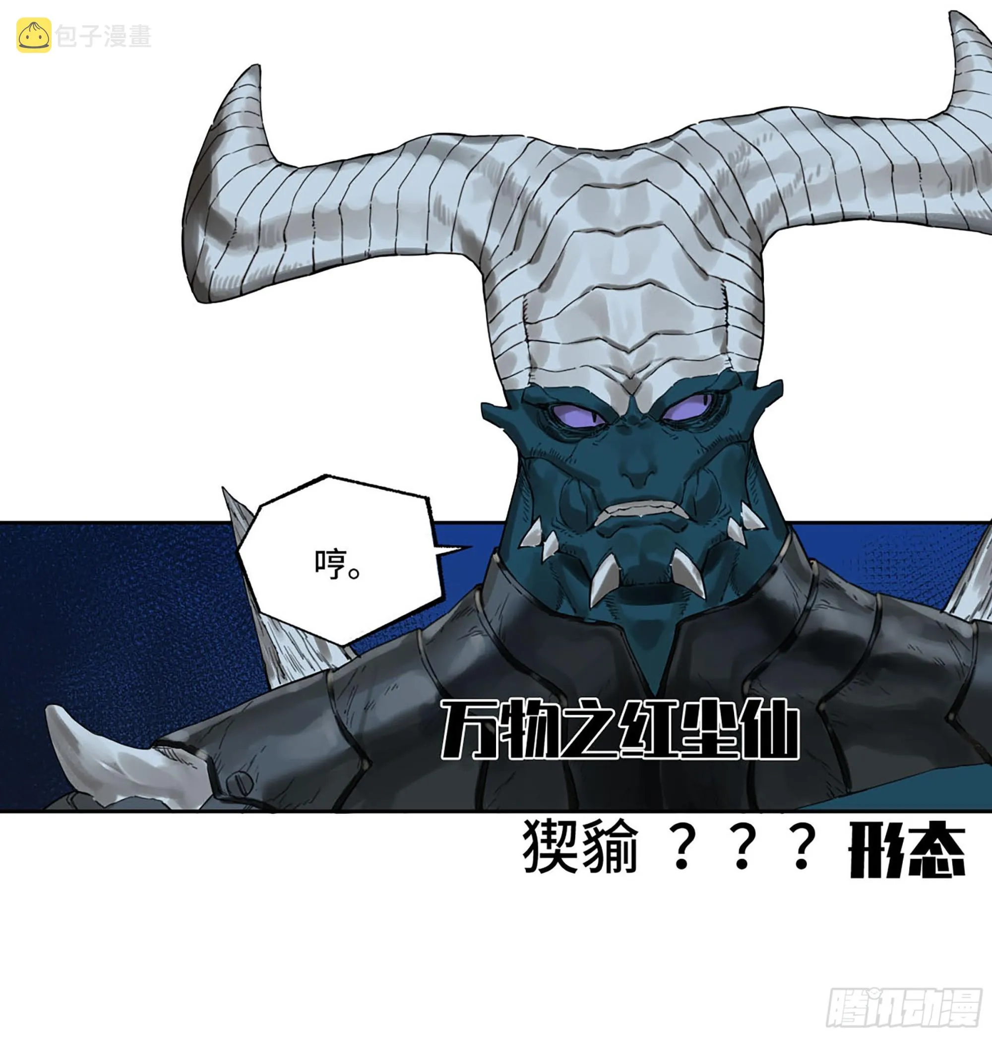传武漫画,第二卷174酆都的猜测5图