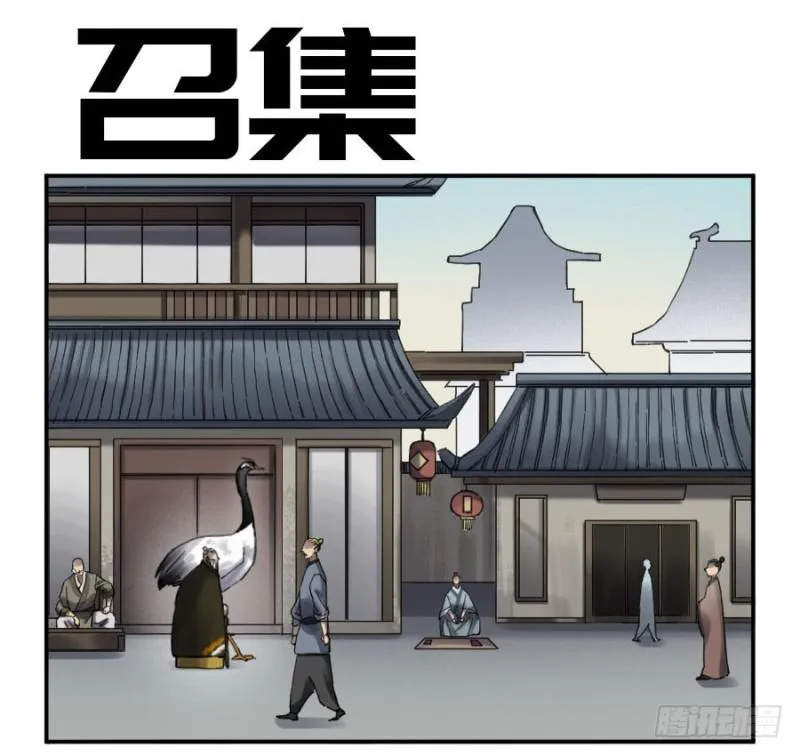 传武漫画,第二卷24召集1图