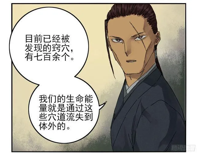 传武漫画,第四十条：开窍4图