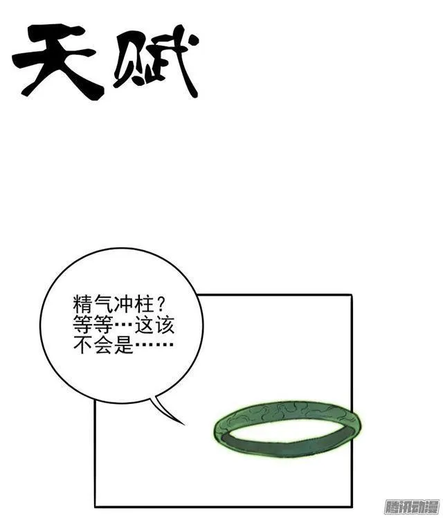 传武漫画,第二十一条：天赋1图