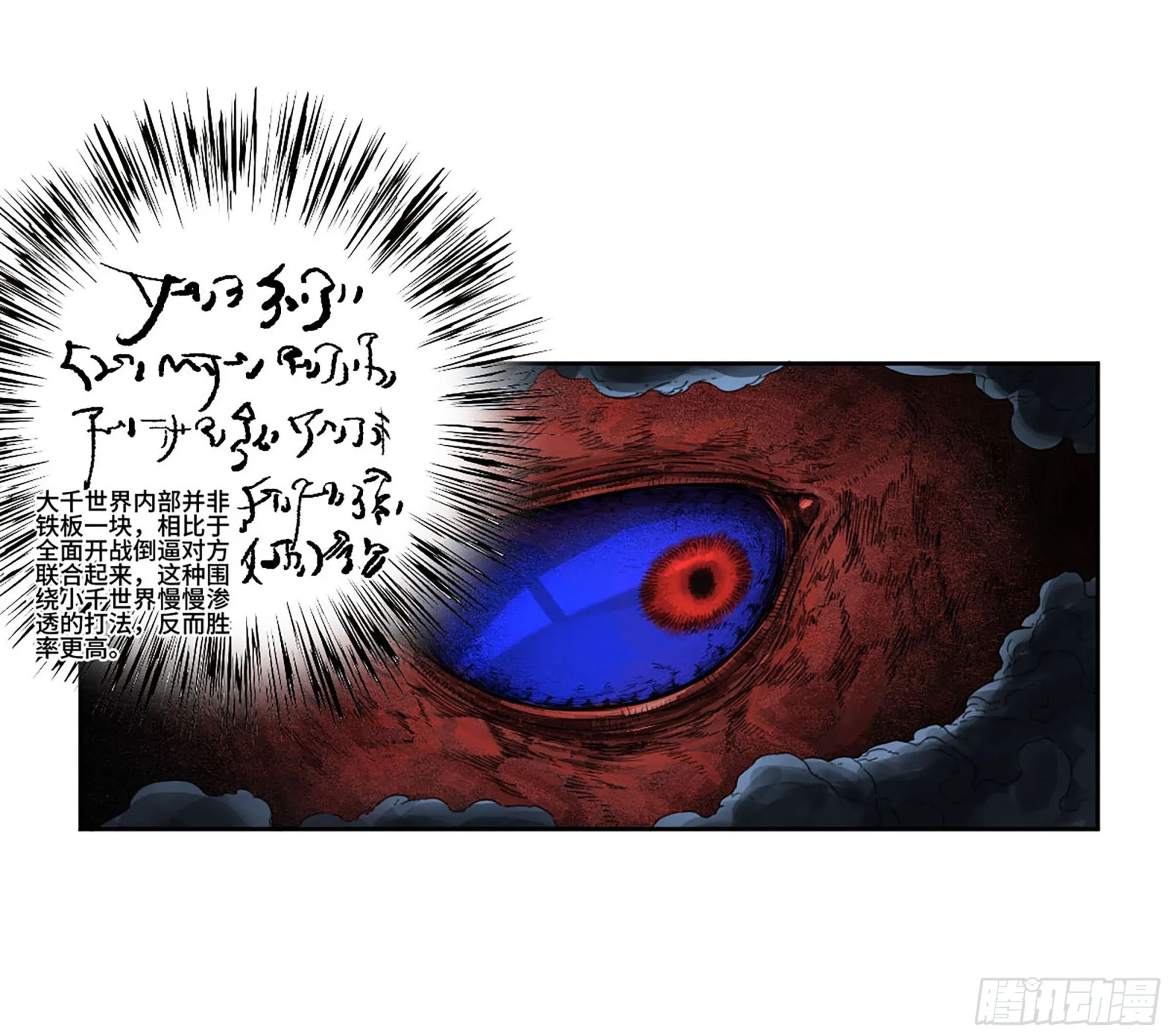 传武漫画,第二卷白云谣3图