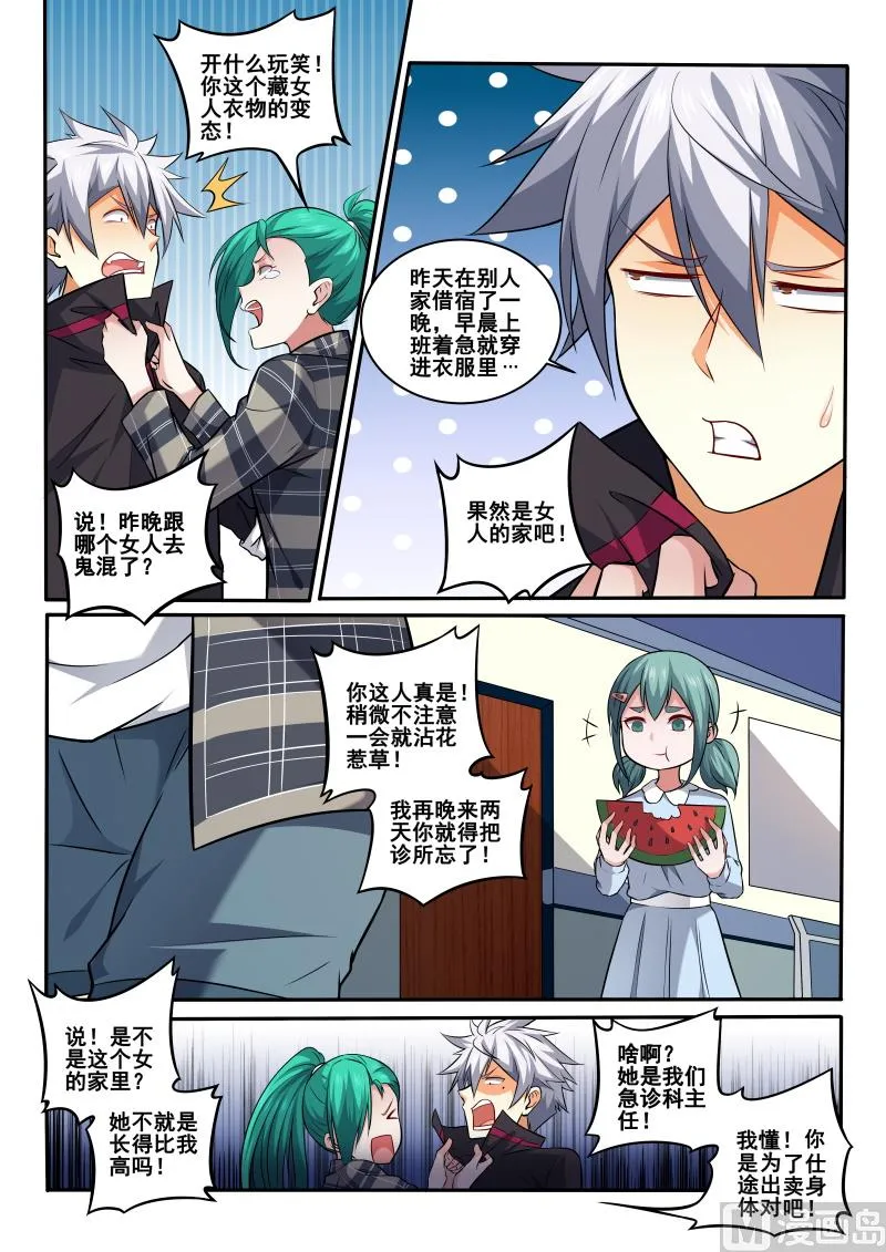 中华神医漫画,第403话  林昊，我需要解释3图
