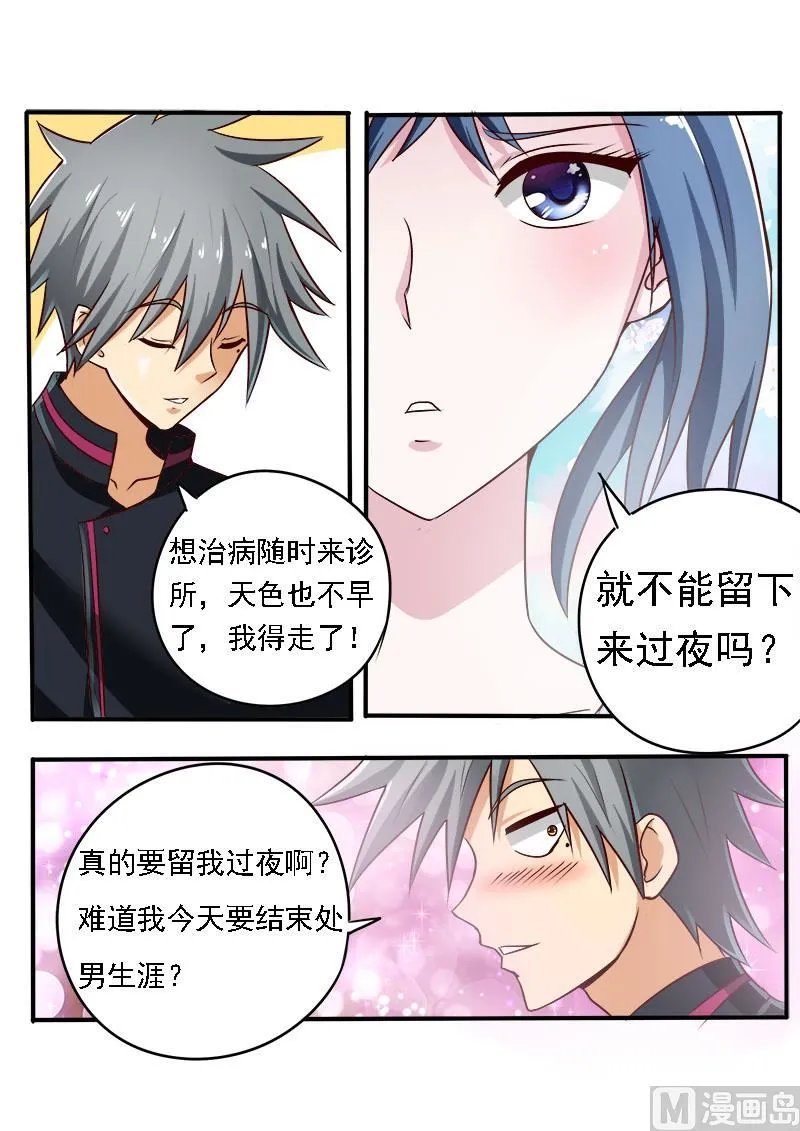 中华神医漫画,第075话 归乡的目的2图