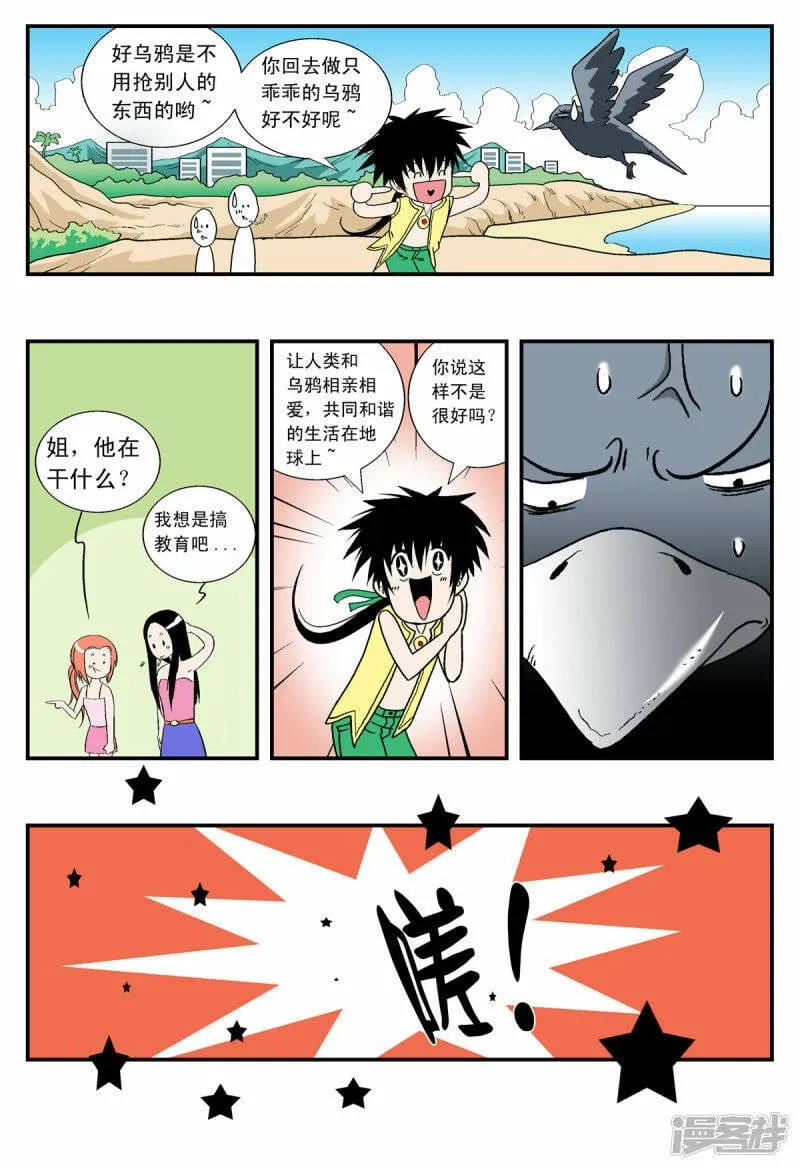 小魔王驾到漫画,第15话2图