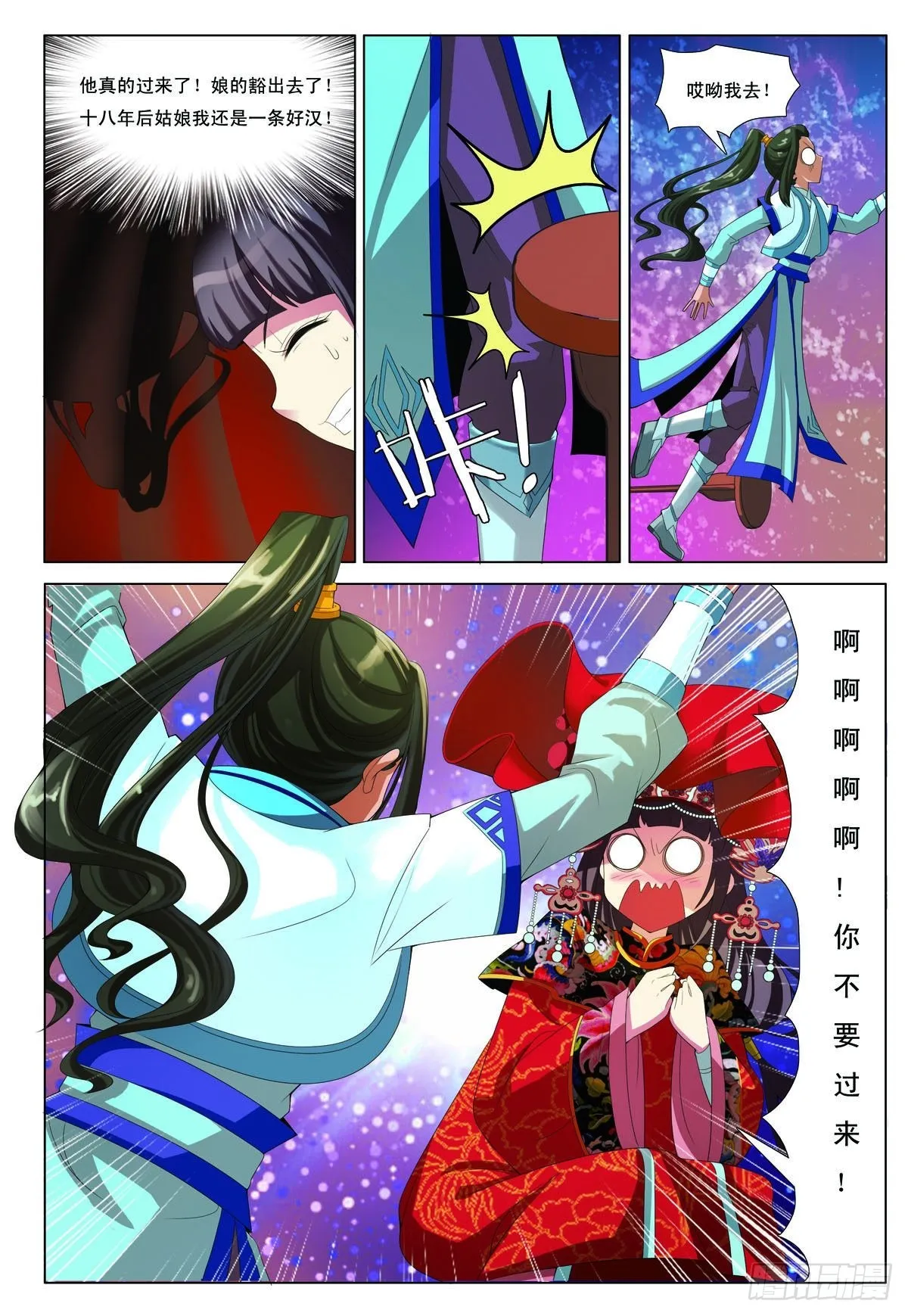 九州通股票漫画,第24话5图