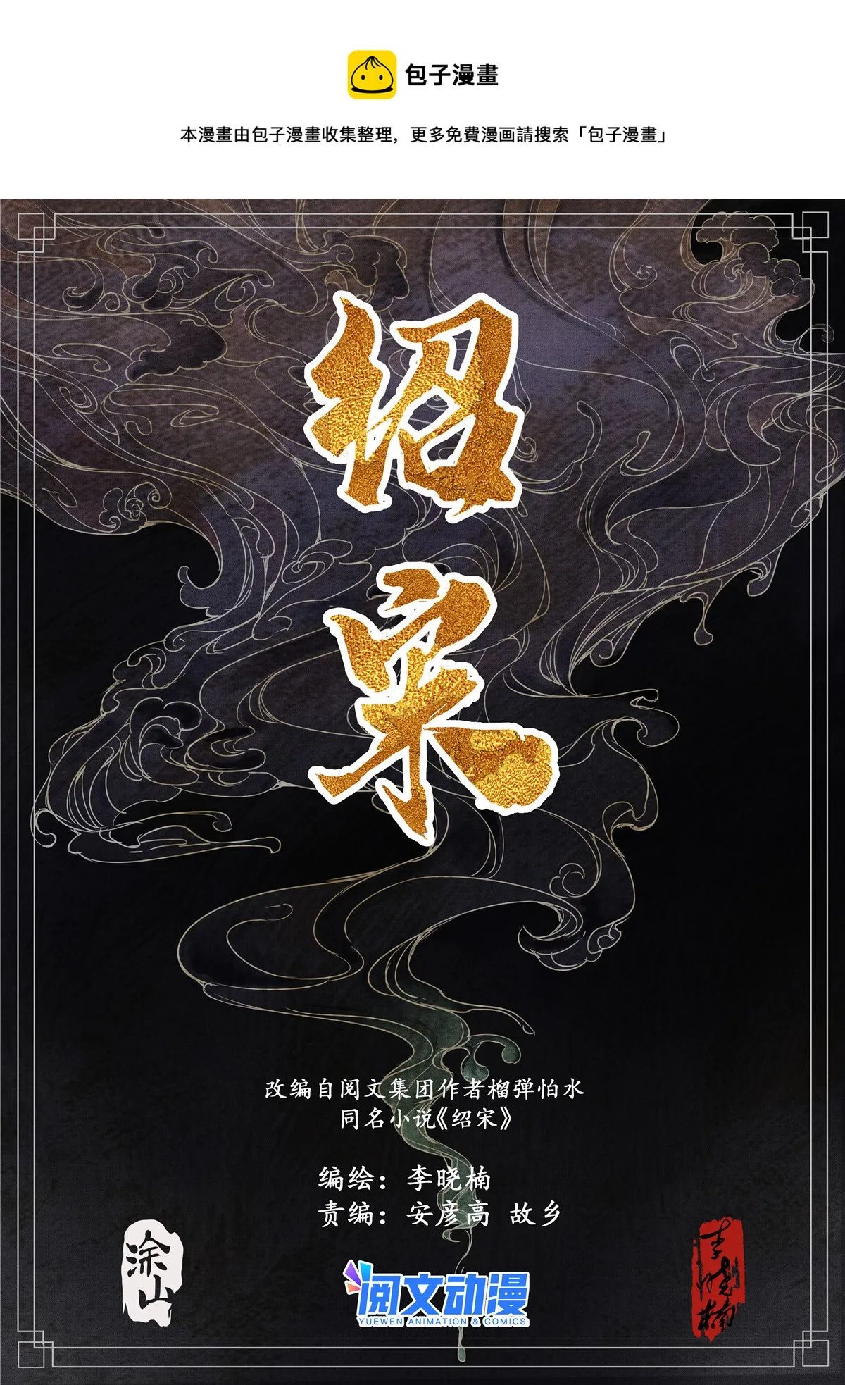 绍宋漫画,012 一梦方醒1图