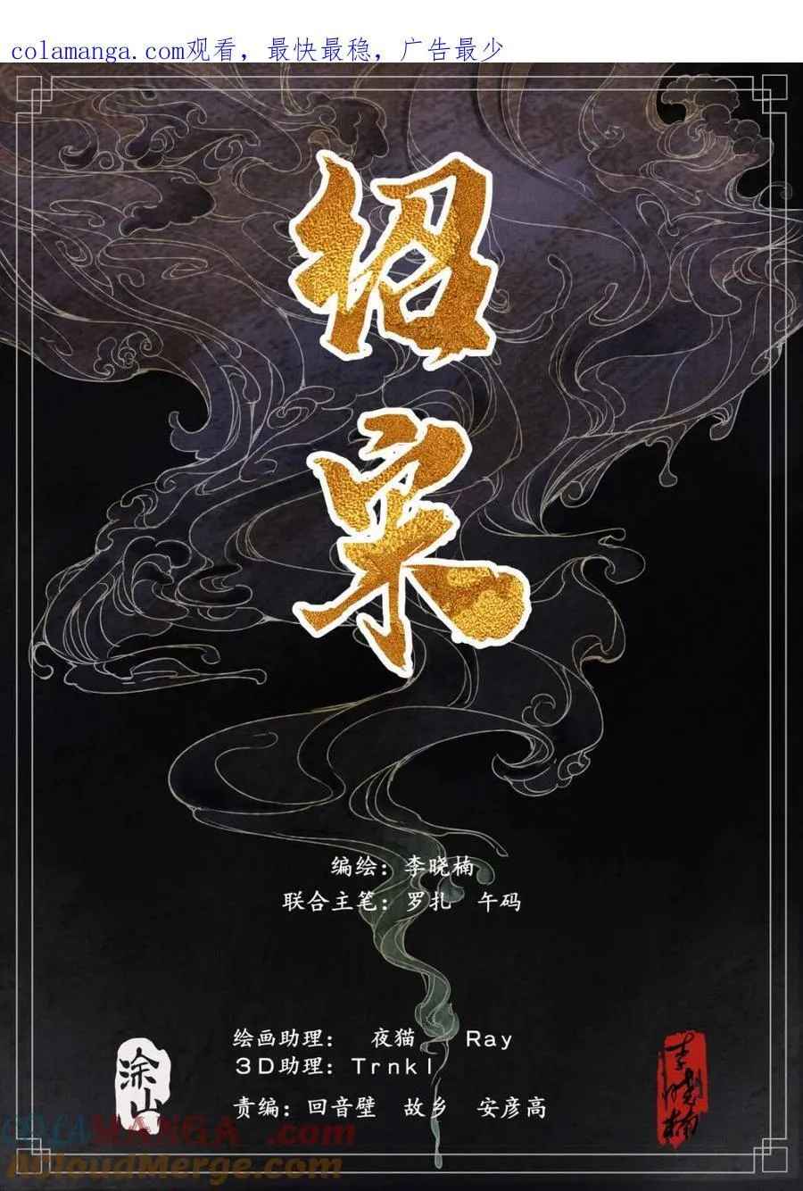 绍宋漫画,第144话 142 潇洒送日月1图