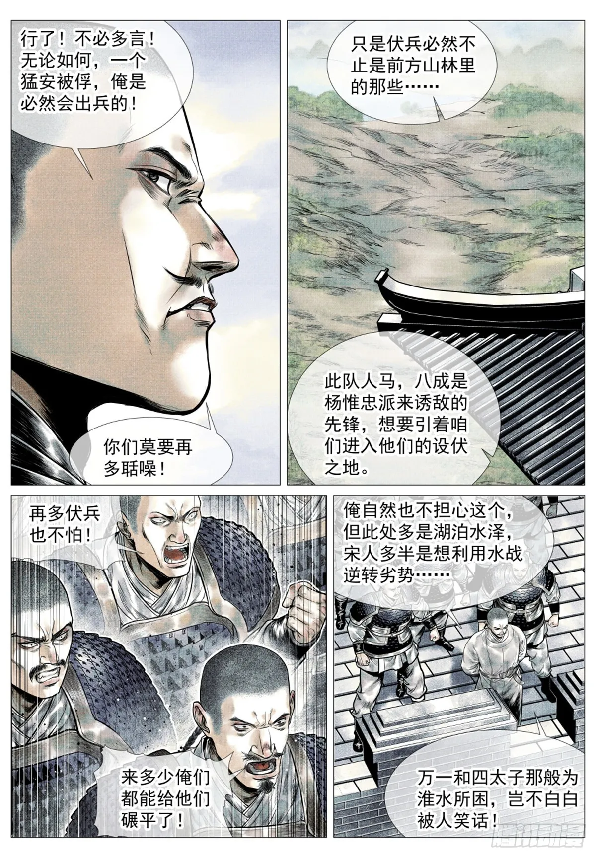 绍宋漫画,041 缩头滩4图