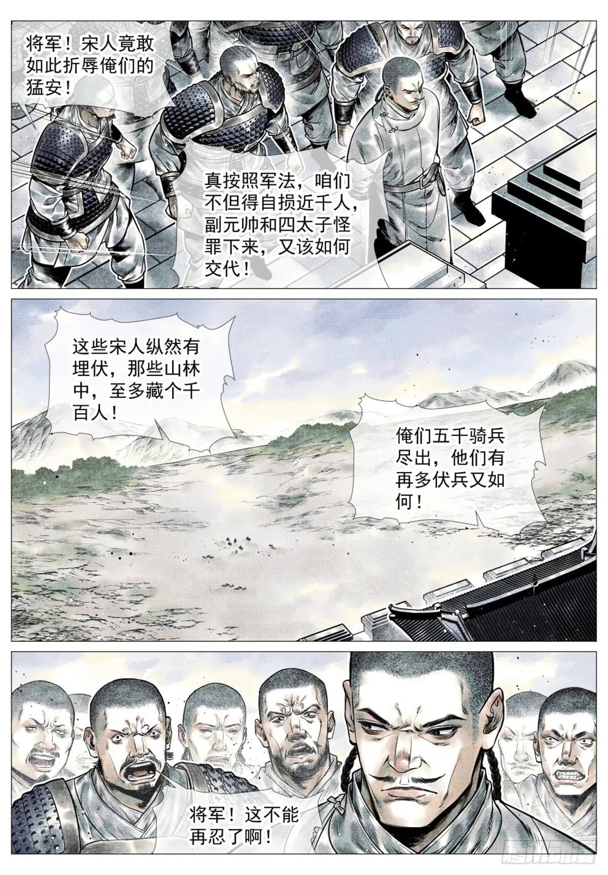绍宋漫画,041 缩头滩3图