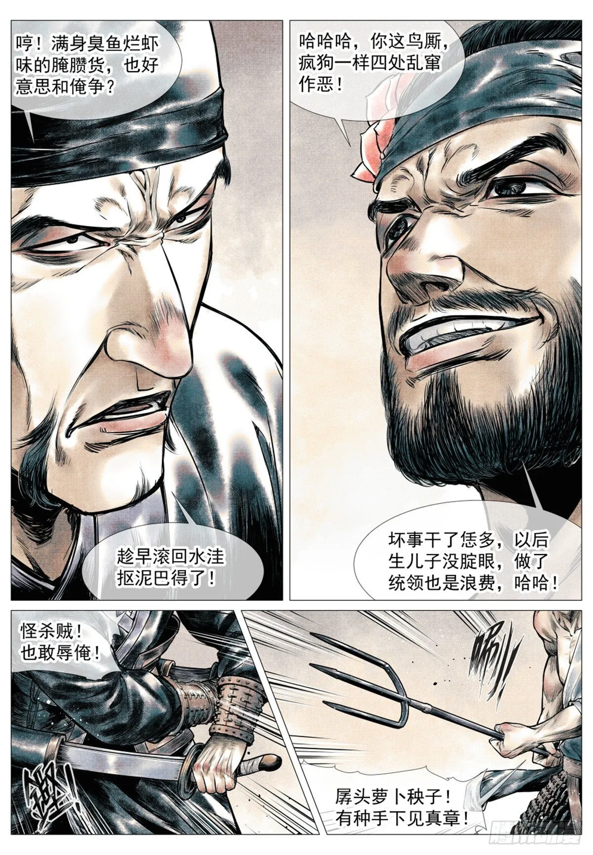 绍宋漫画,039 军议2图