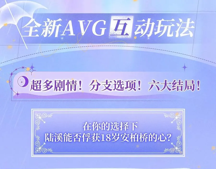 星辰于我漫画,特典公开：11月25日 星辰于我 18岁的你也要对我心动哦4图