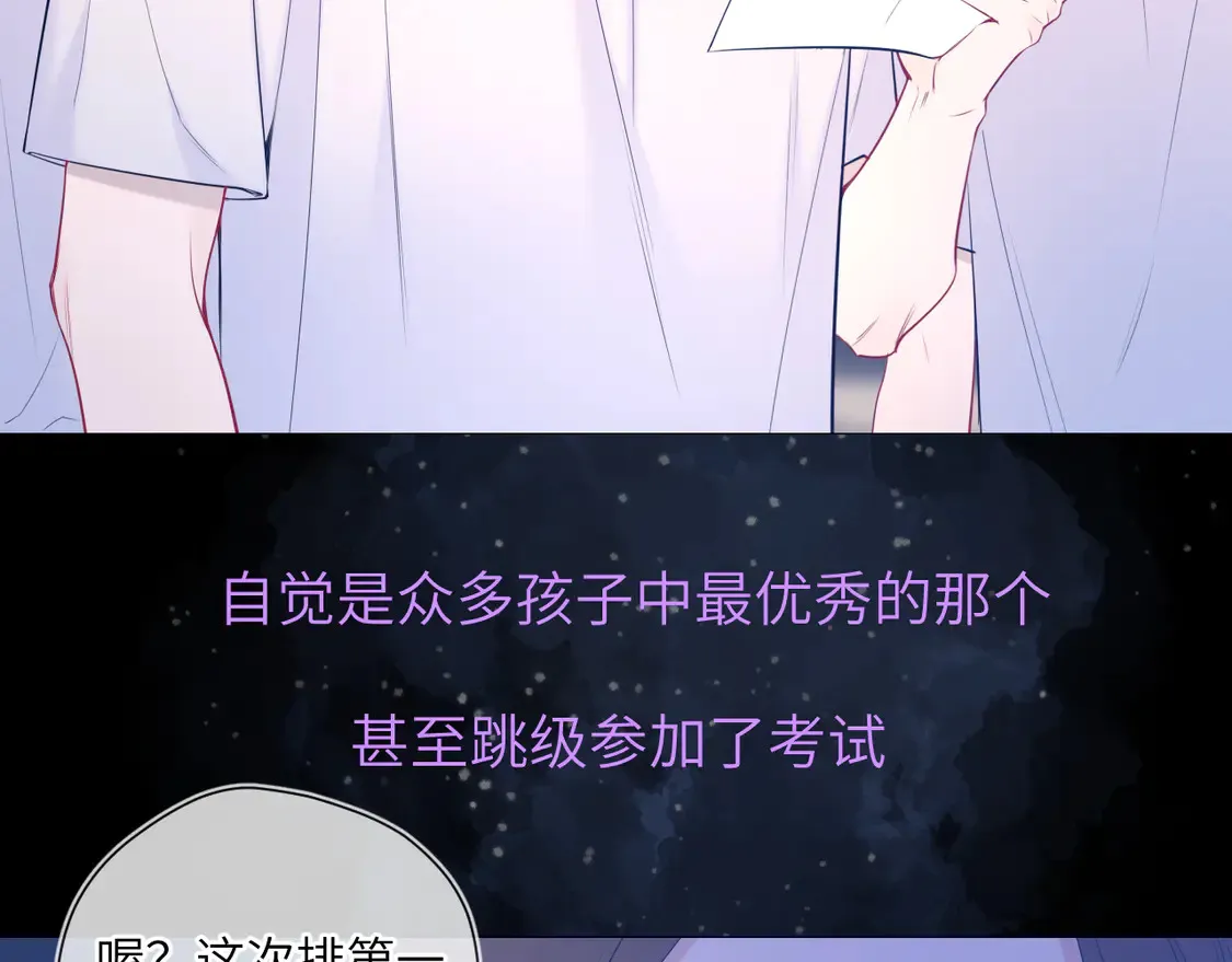 星辰于我漫画,第6话 他不可能离开！5图