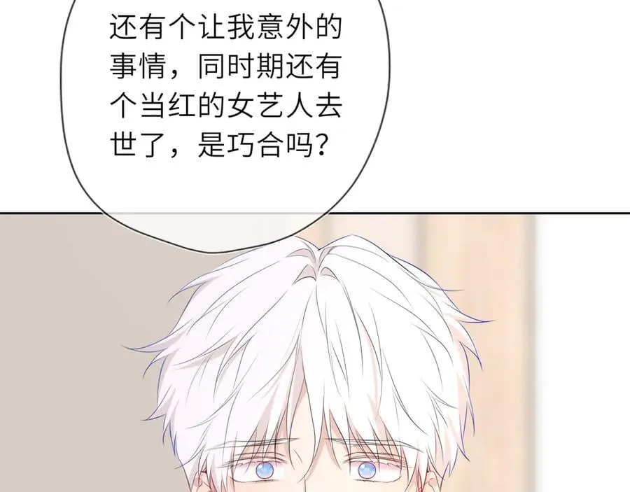 星辰于我漫画,第39话 换了个男友2图