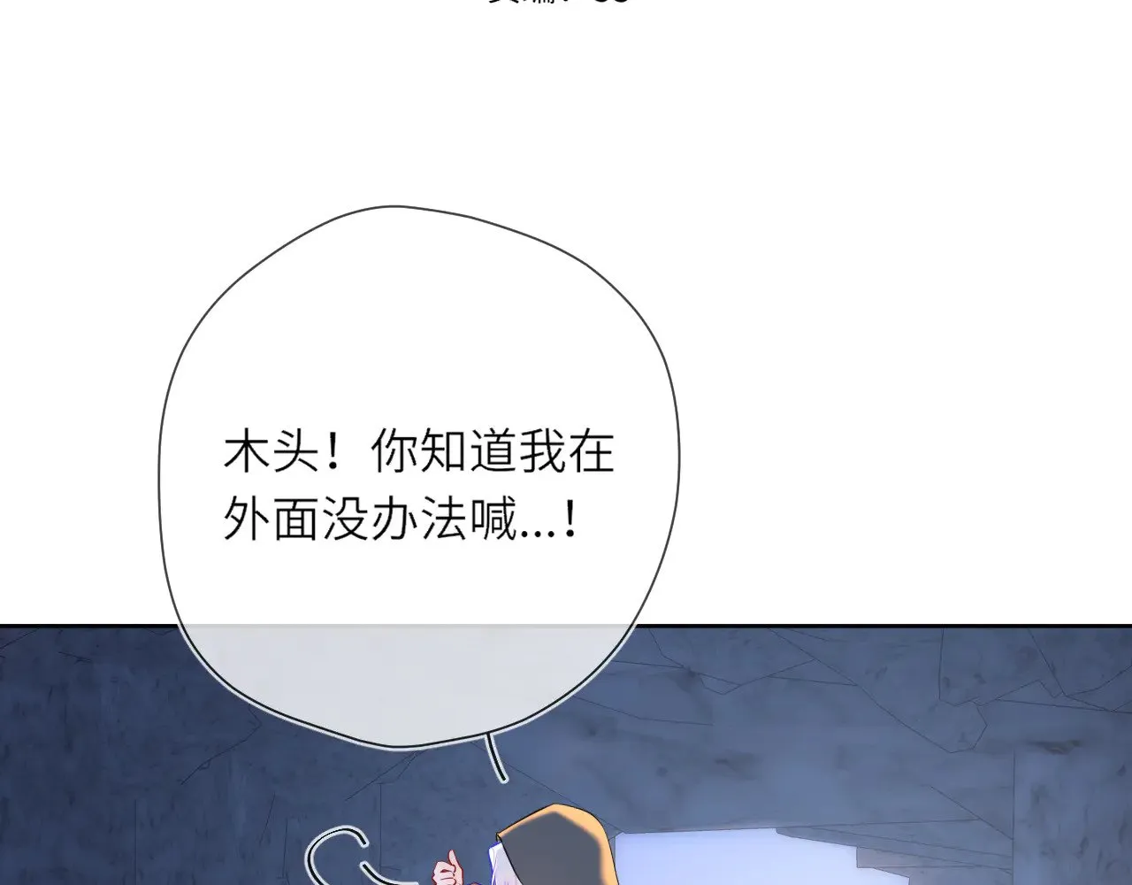 星辰于我漫画,第25话 灼热3图