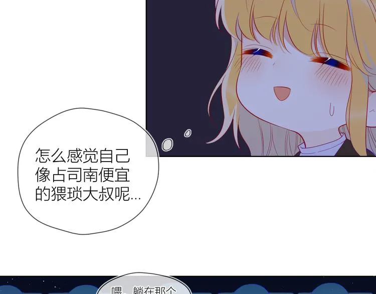 星辰于我漫画,第43话 心的独白3图