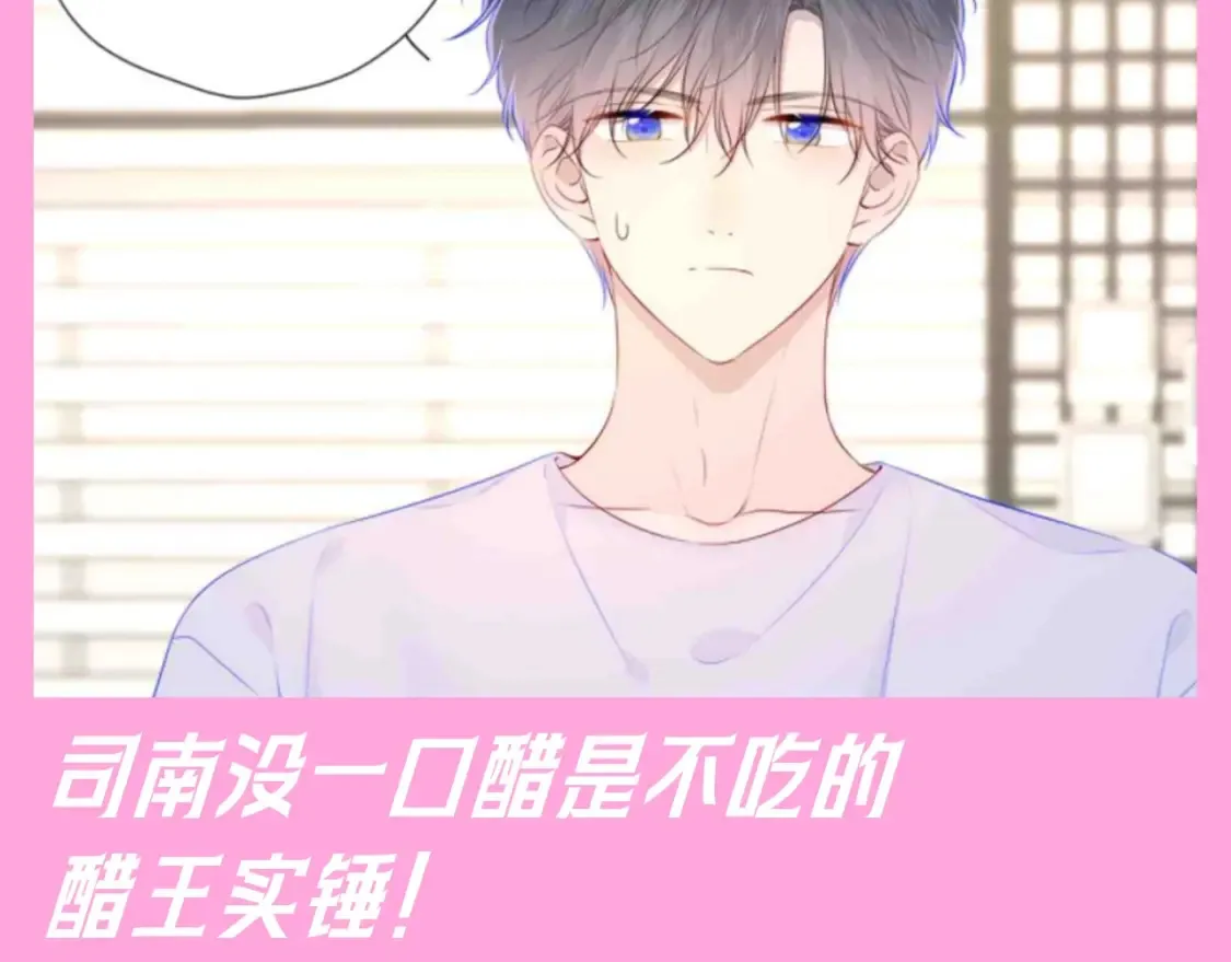星辰于我漫画,第96期 整活企划：打翻司南醋坛子盘点4图