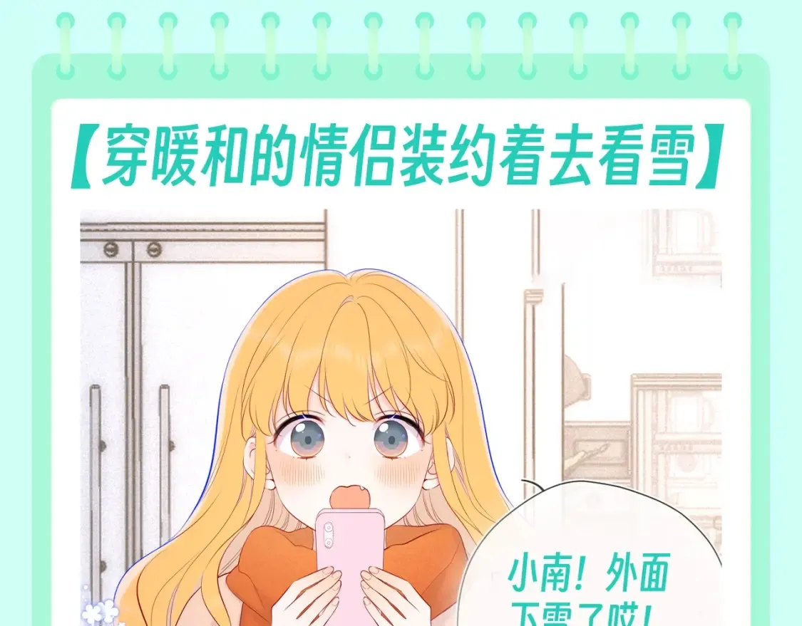 星辰于我漫画,第106期 特别企划：下雪后司南和星星都在做什么呢？3图
