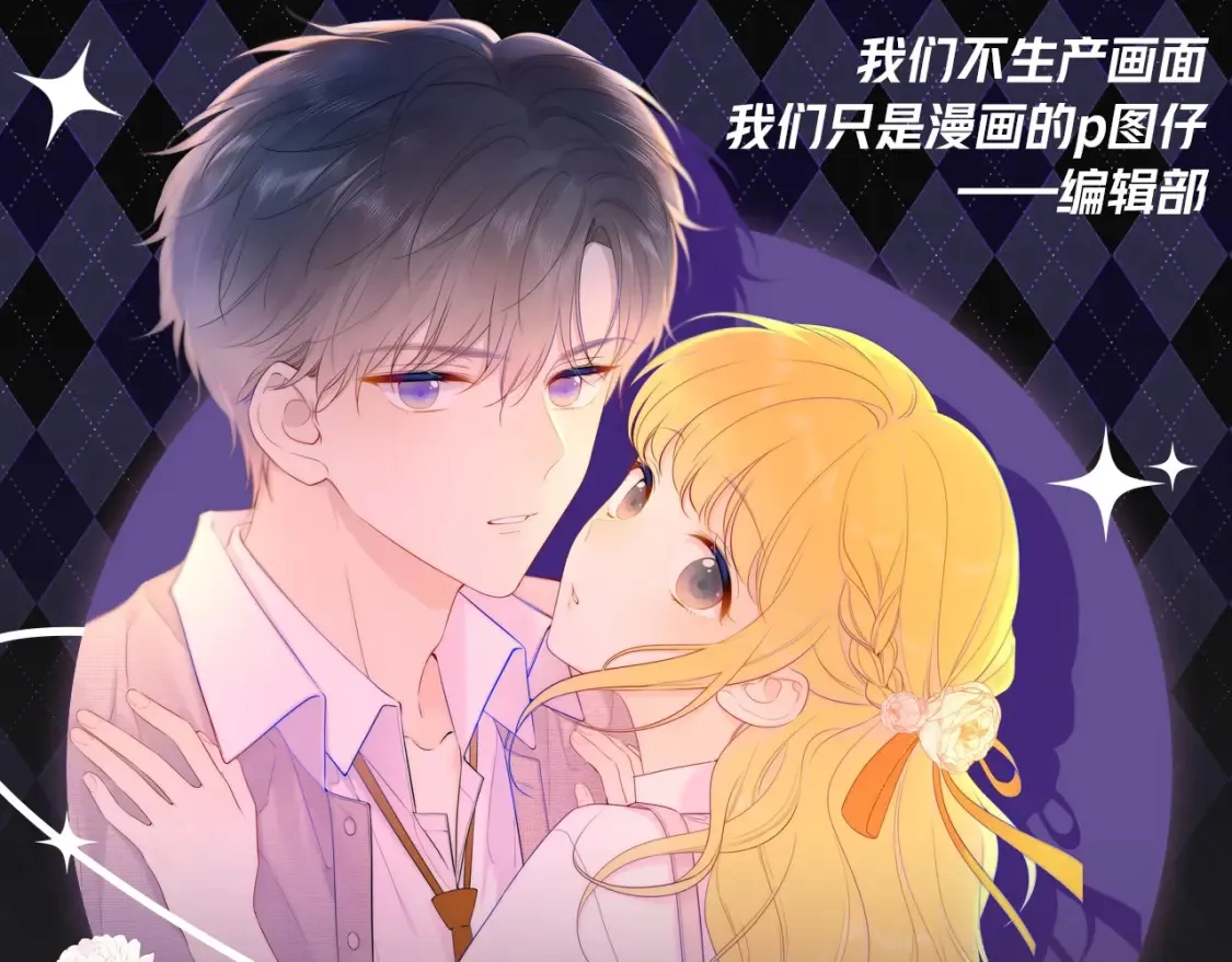 星辰于我漫画,第70期 整活企划：发现了吗，你追的他们长大啦~1图