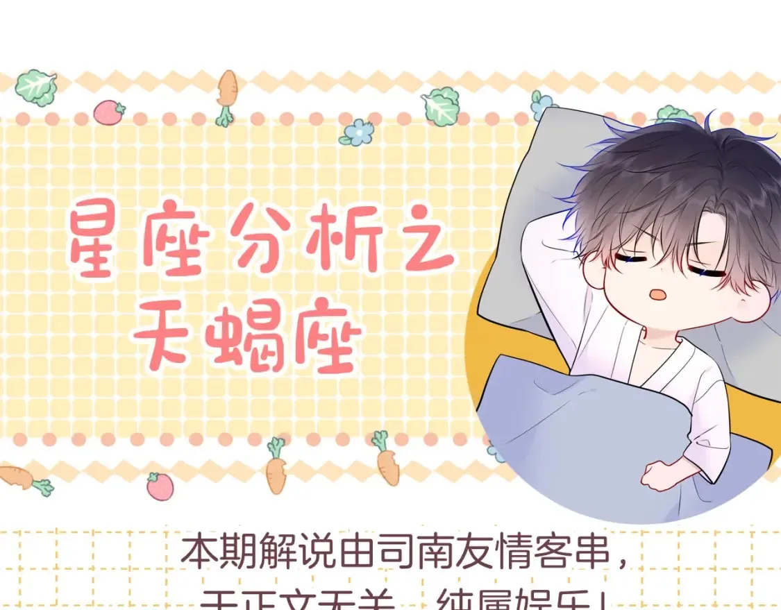 星辰于我漫画,第6期 特别企划：司南星座解析1图