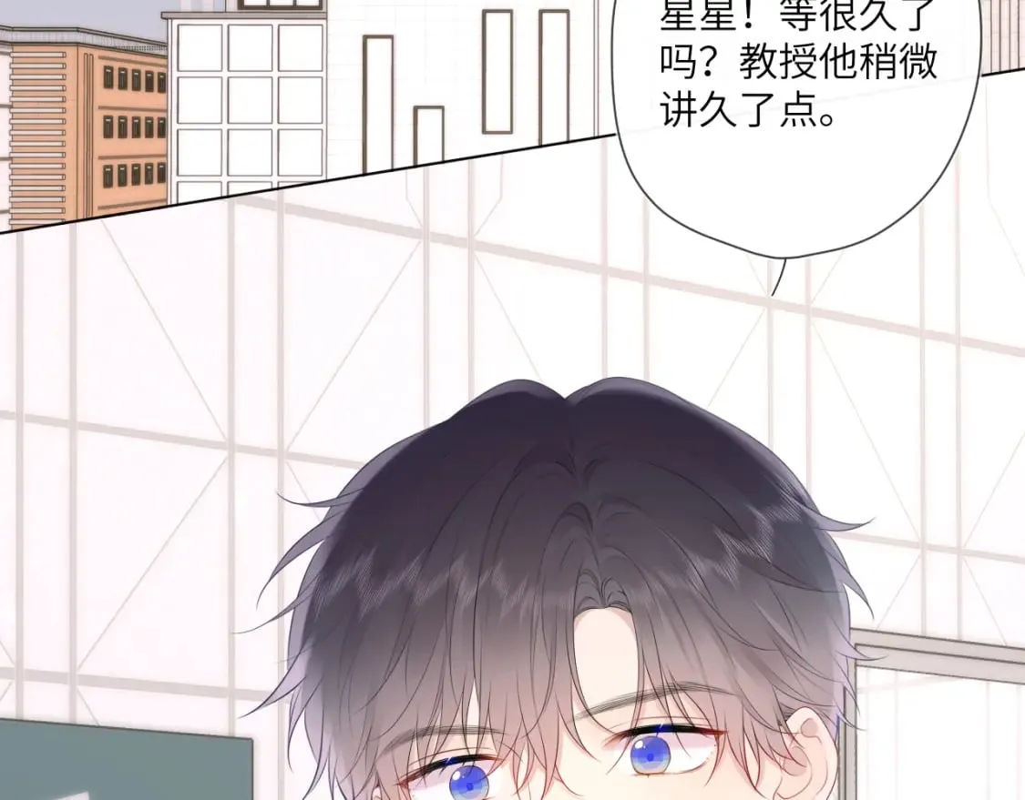 星辰于我漫画,第128话 我家小姑娘5图