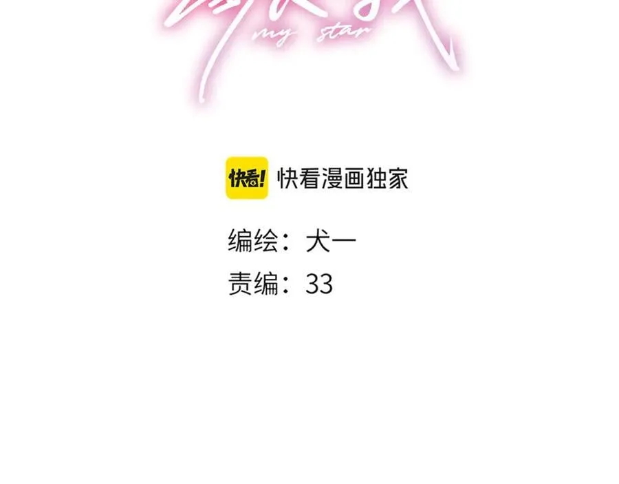 星辰于我漫画,第36话 微醺，面红耳赤3图