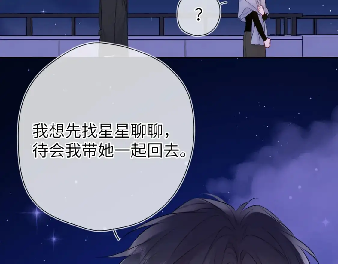 星辰于我漫画,第158话 我的未婚夫4图