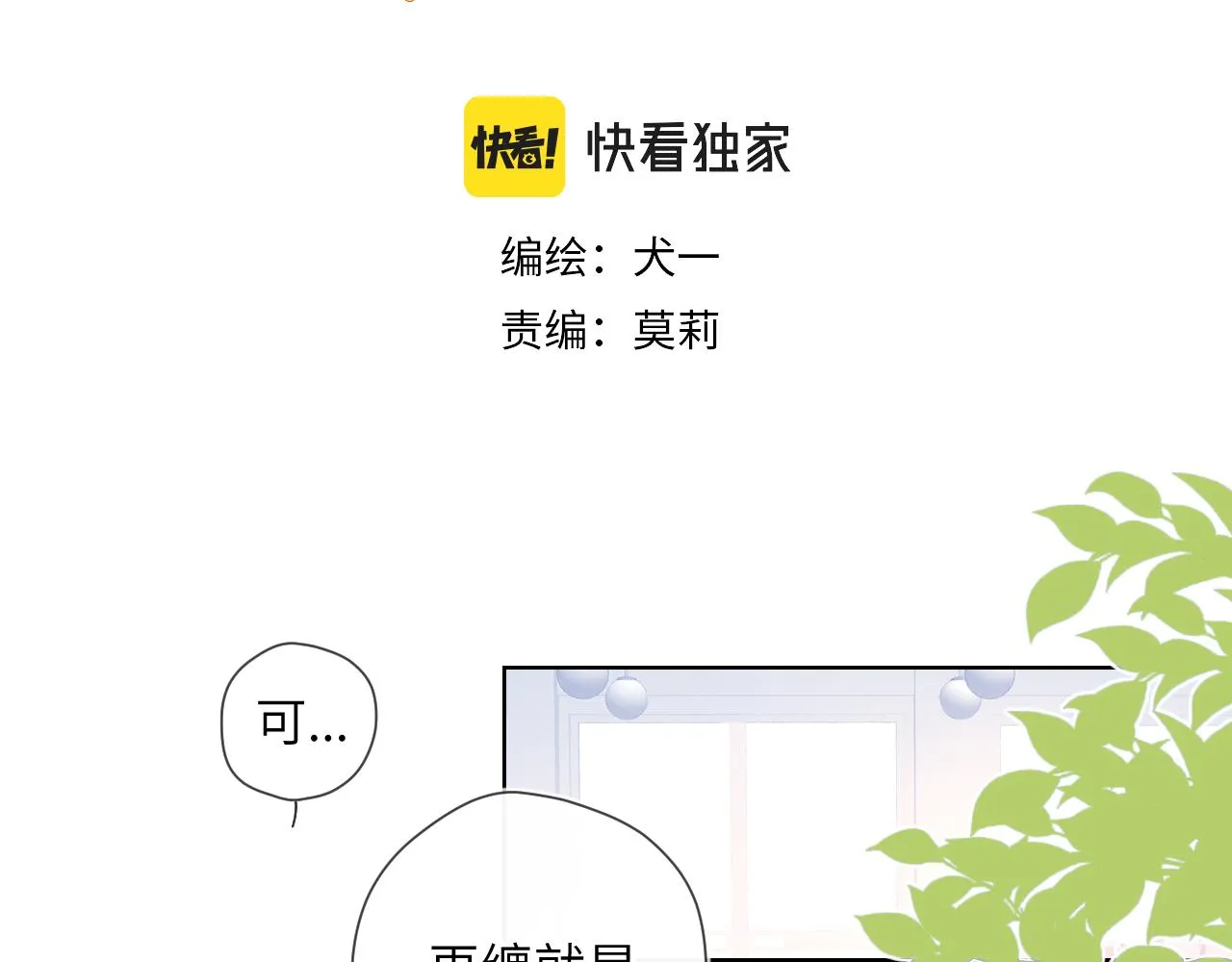 星辰于我漫画,第75话 醋3图