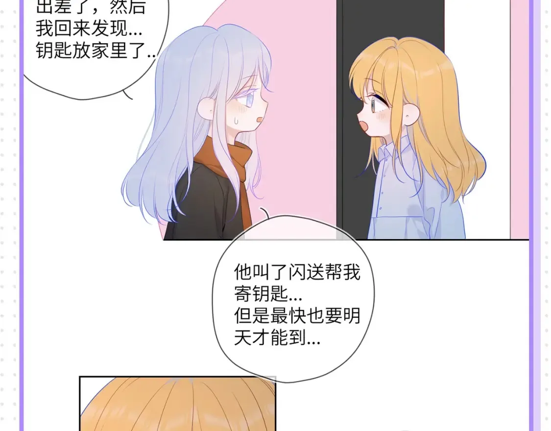 星辰于我漫画,第32期 特别企划：女生间的友谊5图