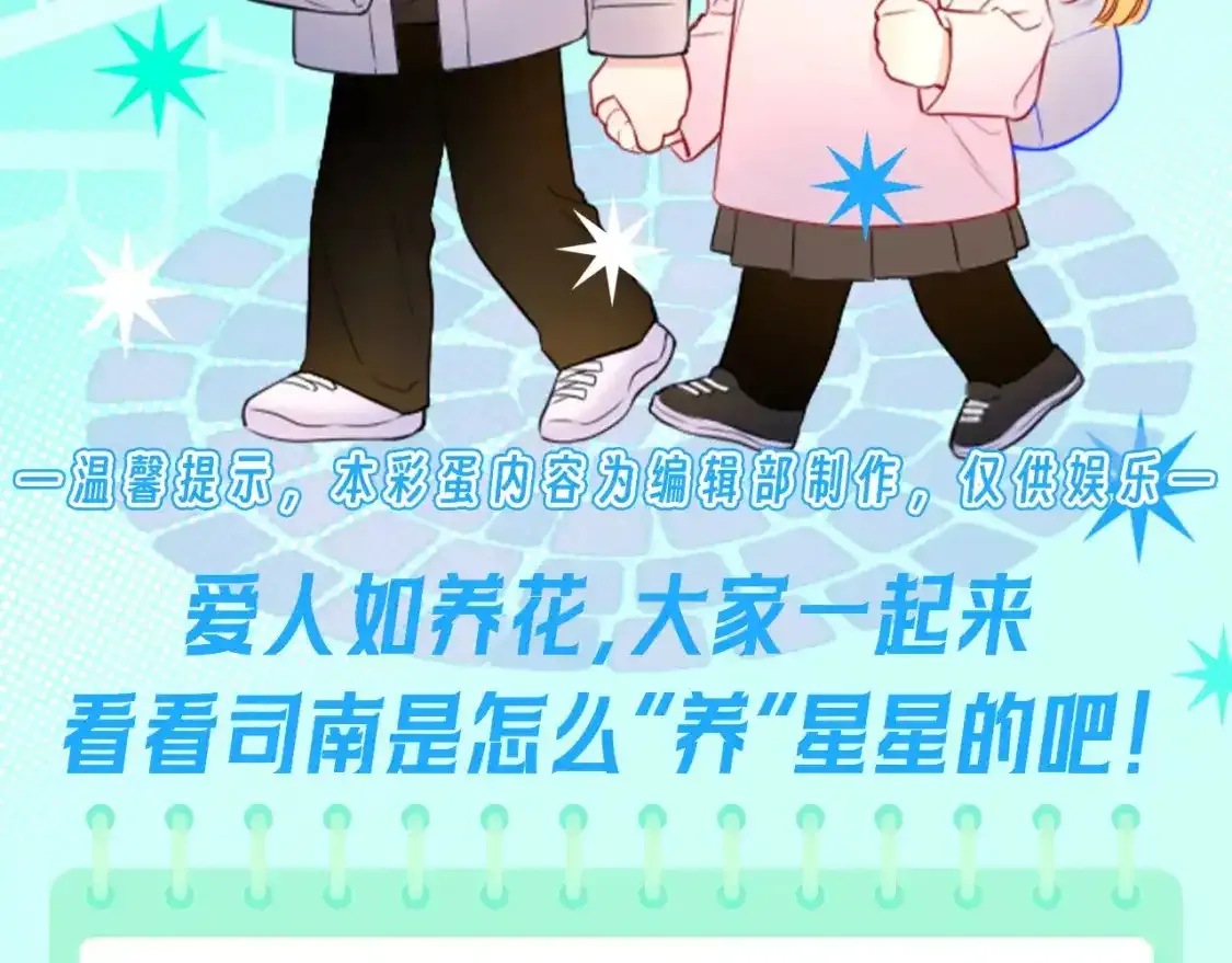 星辰于我漫画,第116期 特别企划：爱人如养花，论司南是怎么“养”星星的！2图