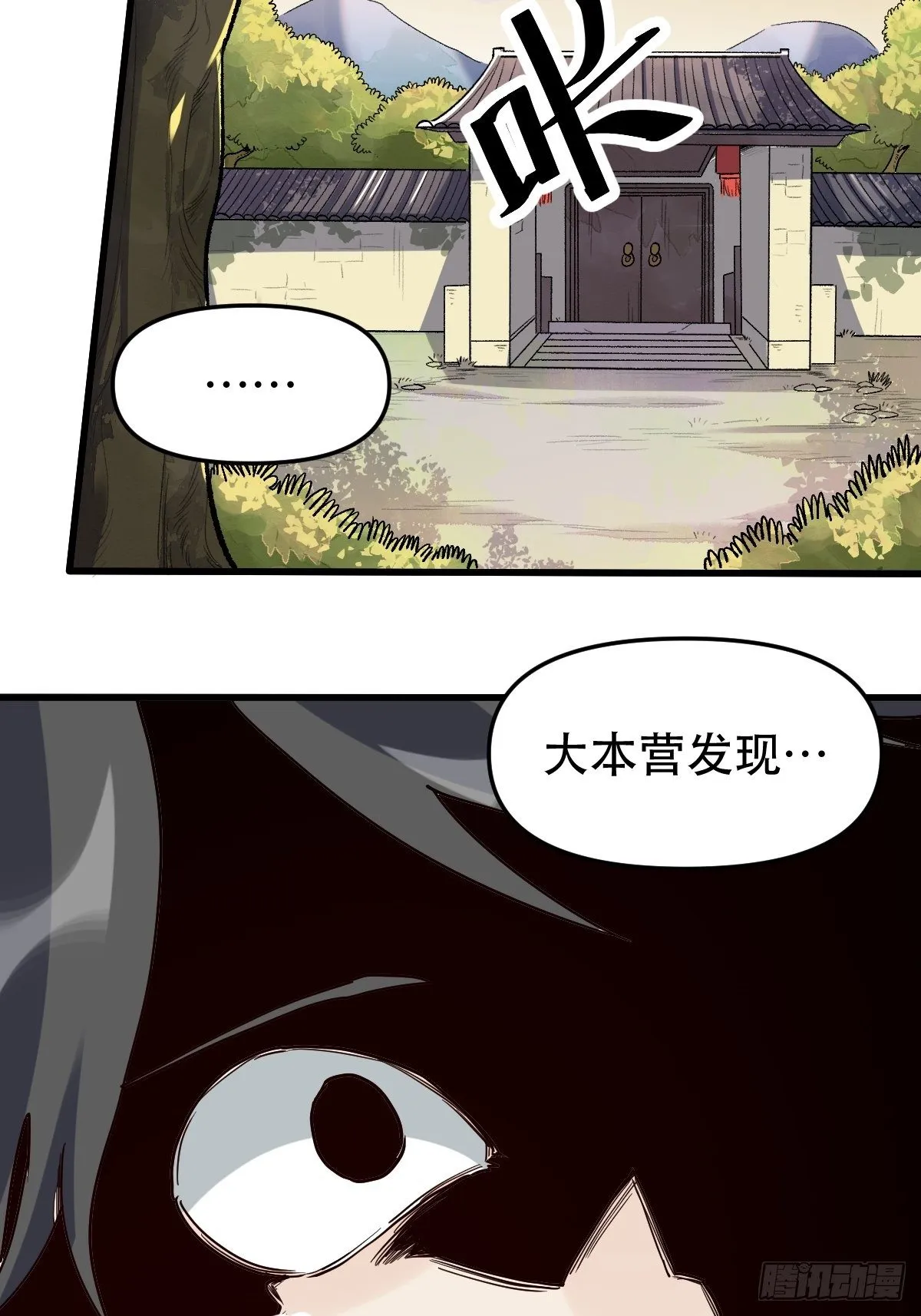 原来我是修仙大佬漫画,第十二话4图