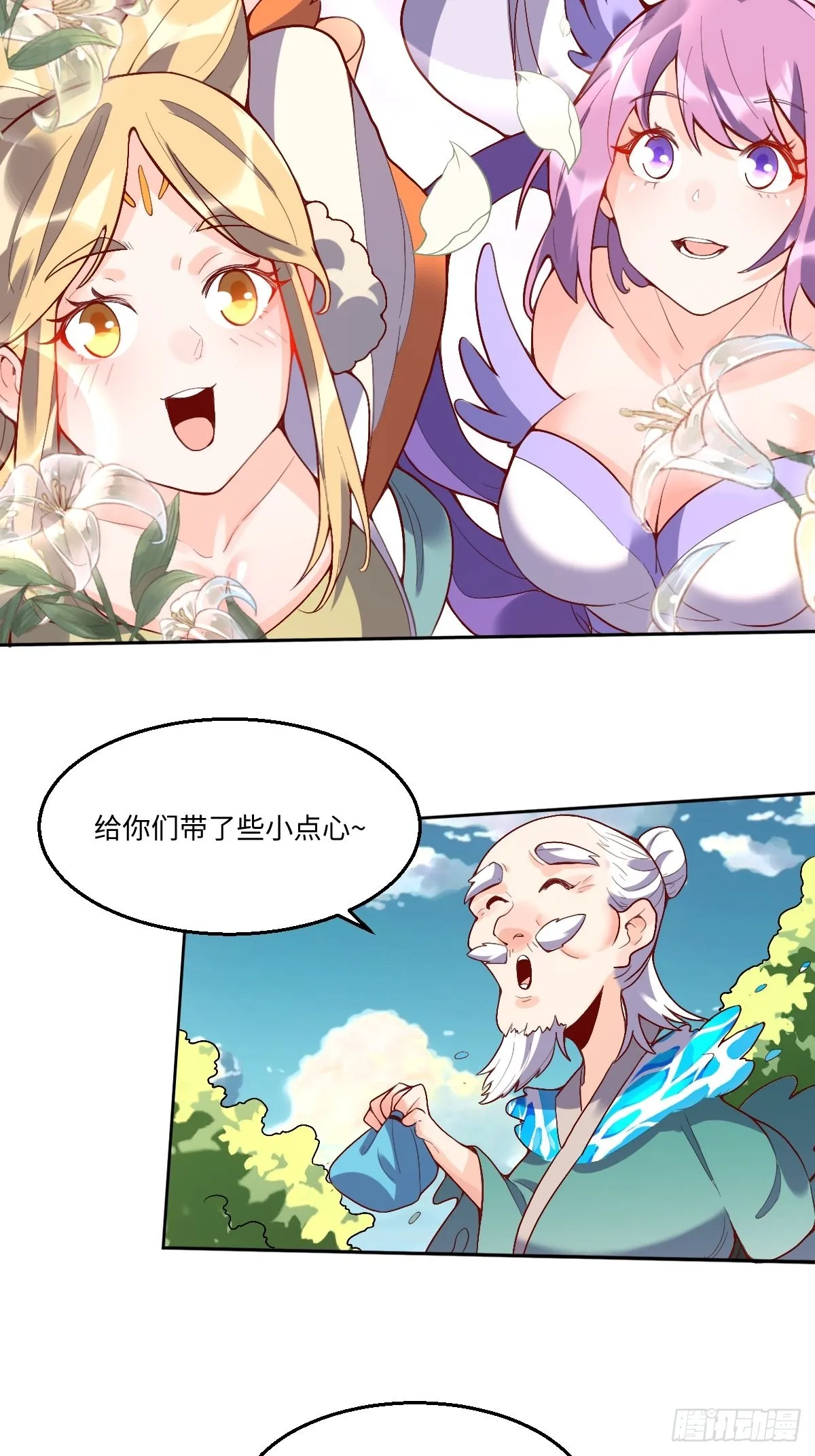 原来我是修仙大佬漫画,116话3图