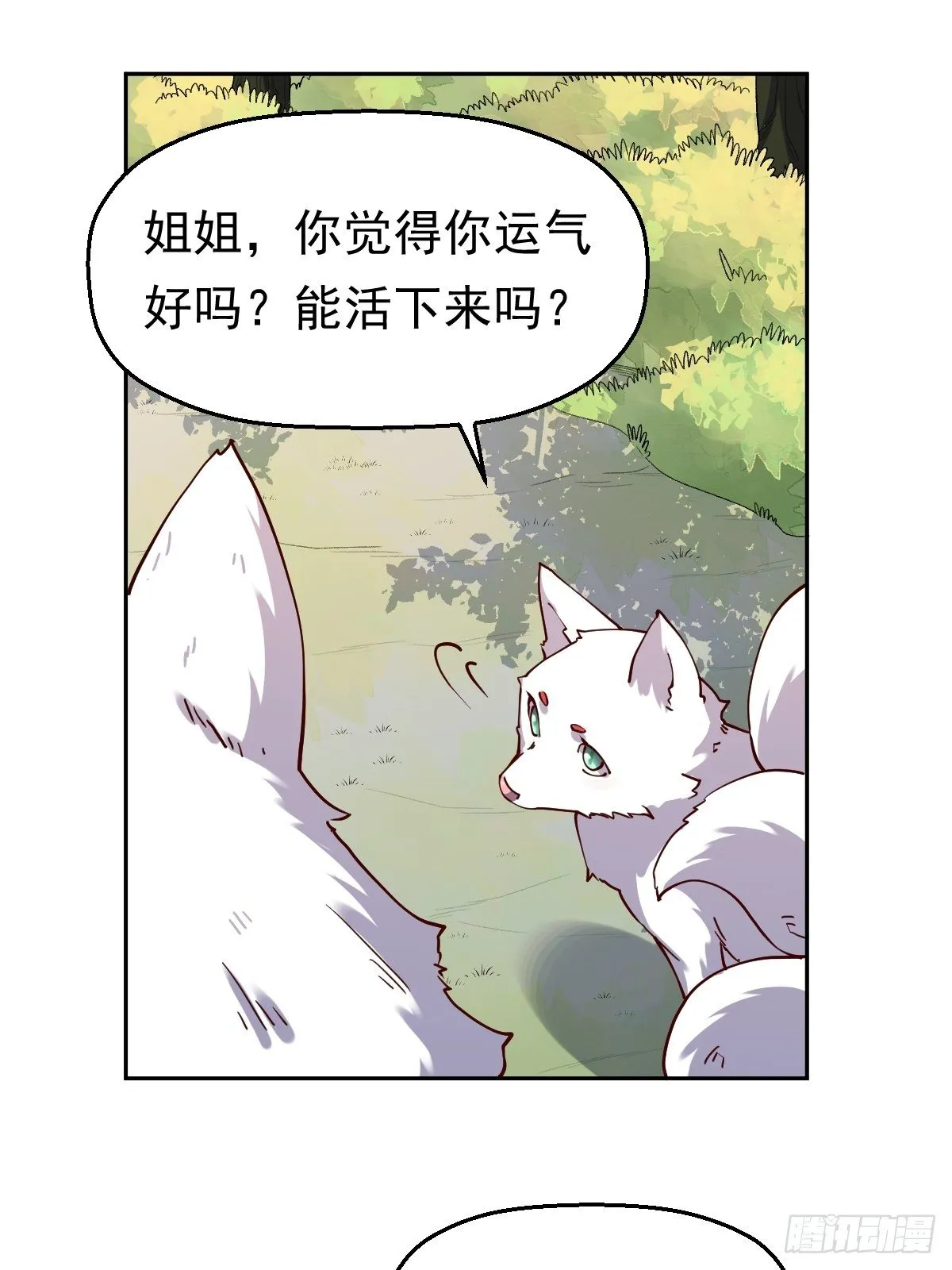 原来我是修仙大佬漫画,第十八话5图