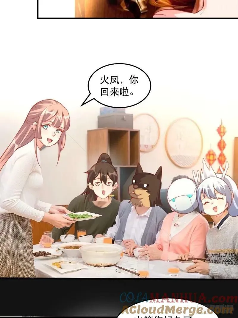 原来我是修仙大佬漫画,233话2图