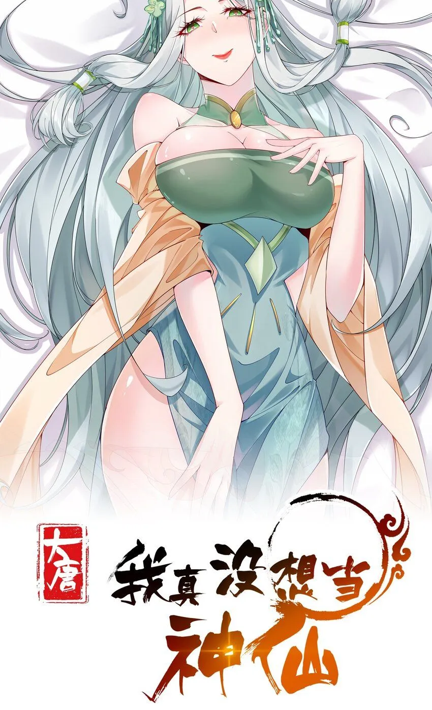 我真没想当神仙漫画,第20话 梅开二度，手机抓鬼！1图