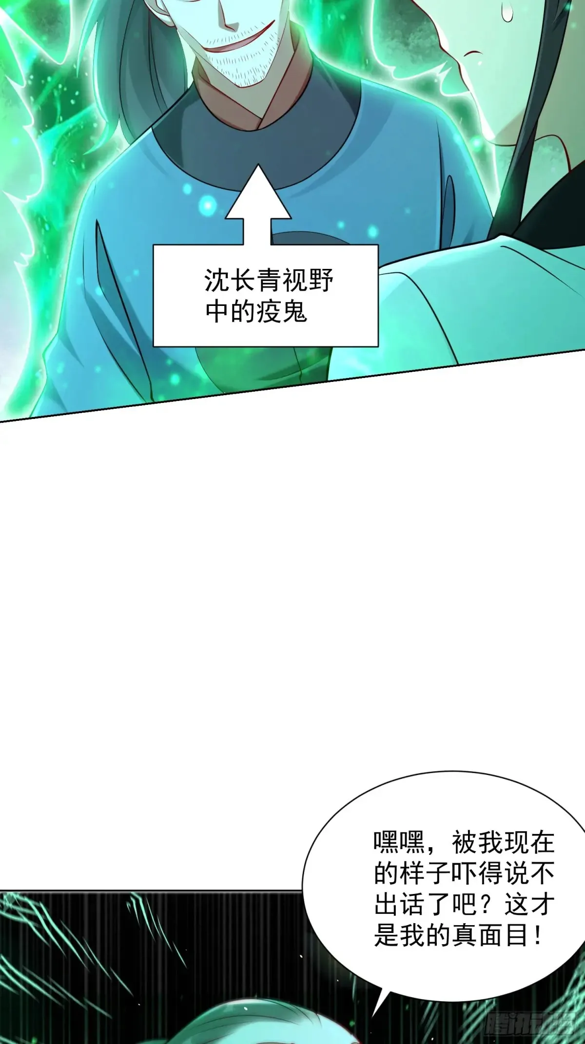 我真没想当神仙漫画,第57话 ·真“指鹿为马”5图