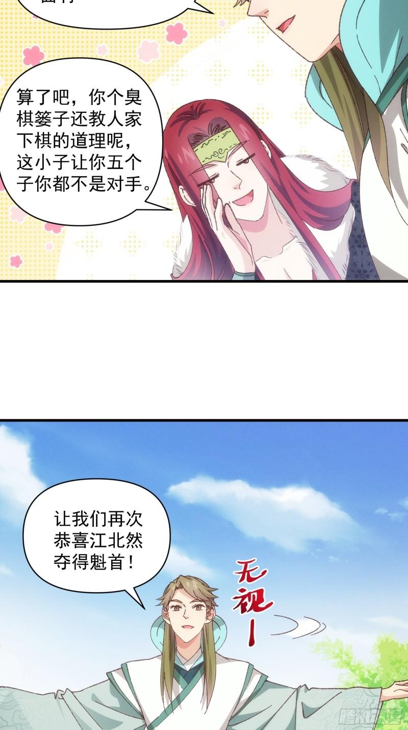 我就是不按套路出牌漫画,第79话 最耀眼的星4图