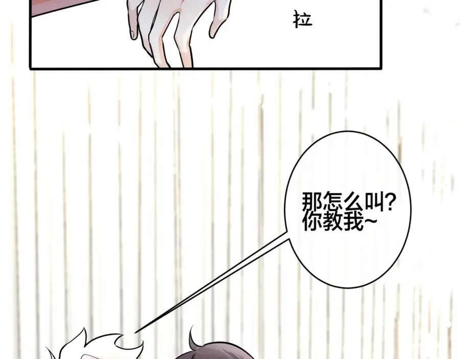 驯养漫画,番外1 甜蜜的负担1图