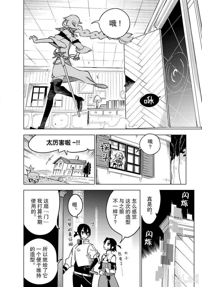 以异世界迷宫最深处为目标漫画,第29层 致无我之君4图