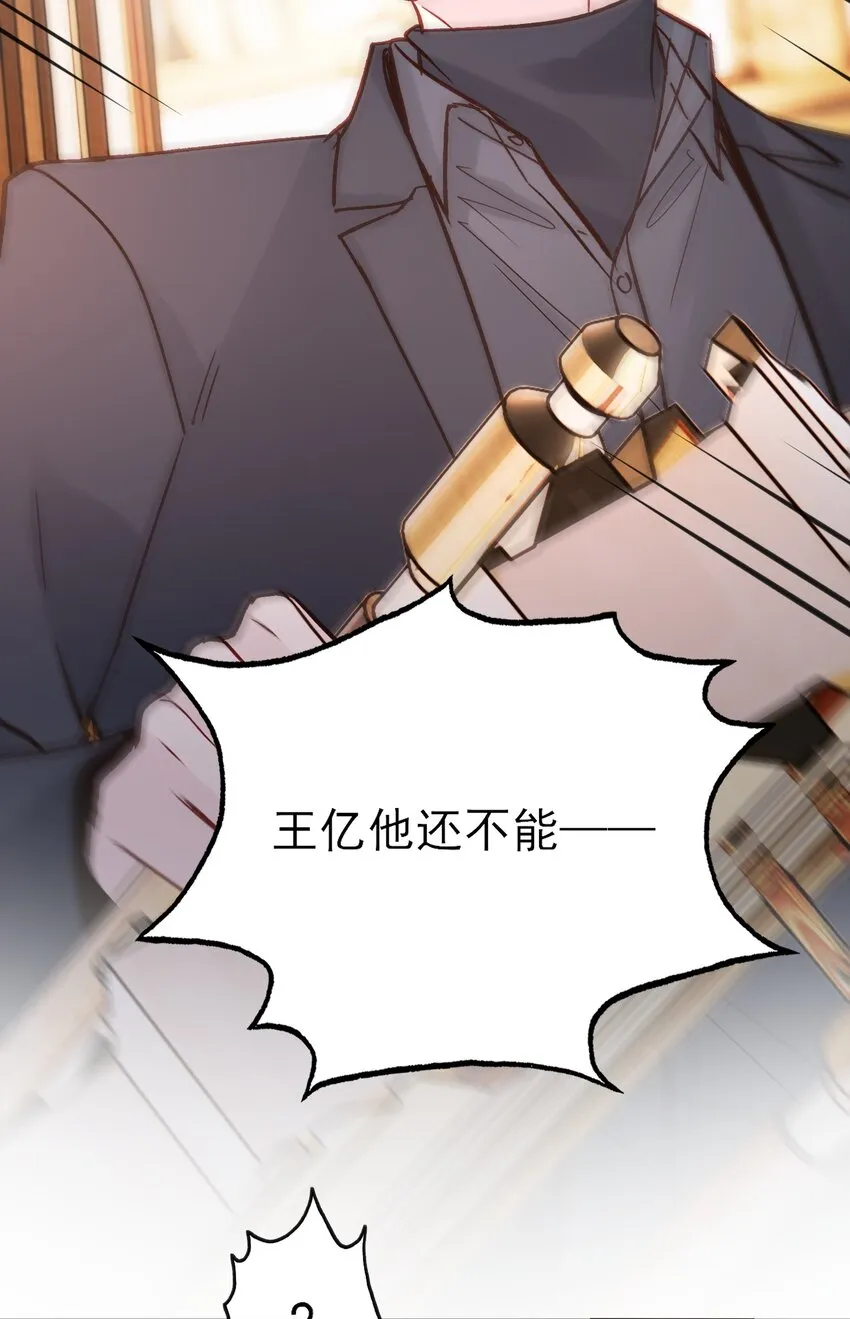 恶人想要抢救一下漫画,075 给我解释一下？3图