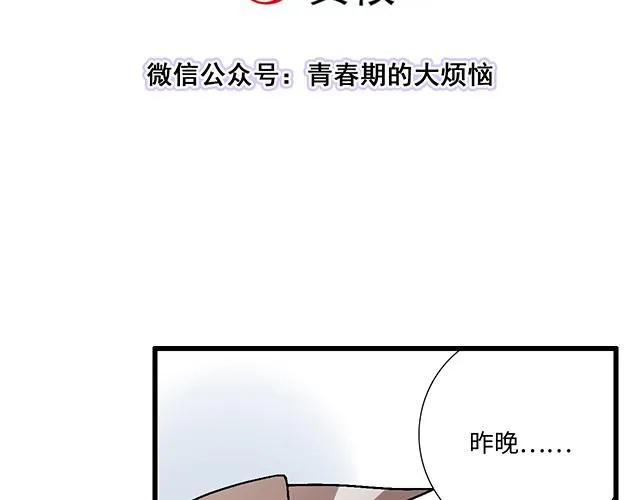 青春期的大烦恼2漫画,56 还记得我昨晚说过什么吗？3图
