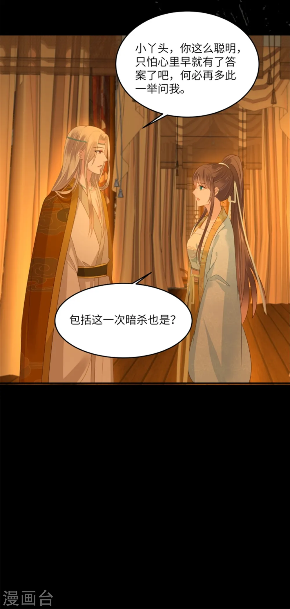 傲娇邪王宠入骨漫画,第254话 独闯北陵皇宫2图