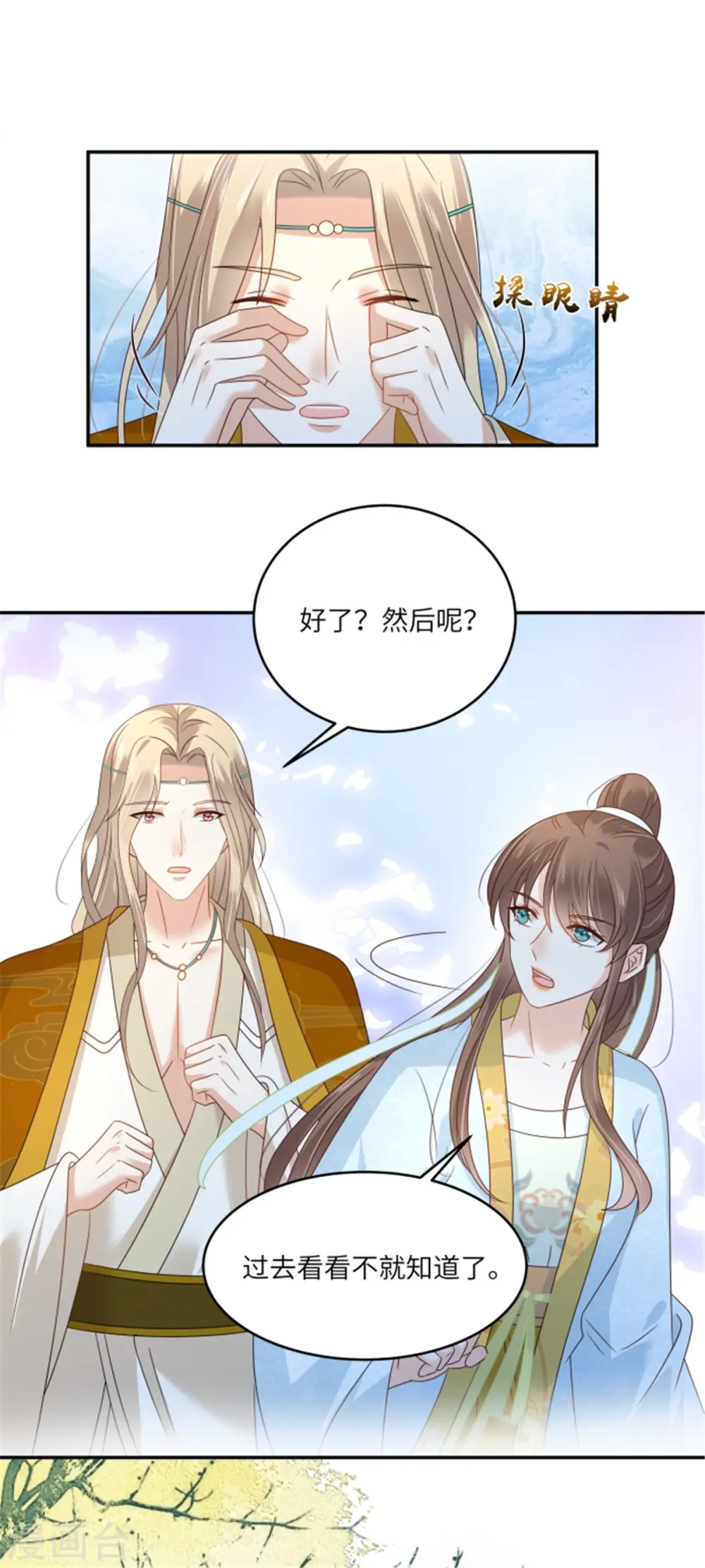 傲娇邪王宠入骨漫画,第274话 百步穿杨2图