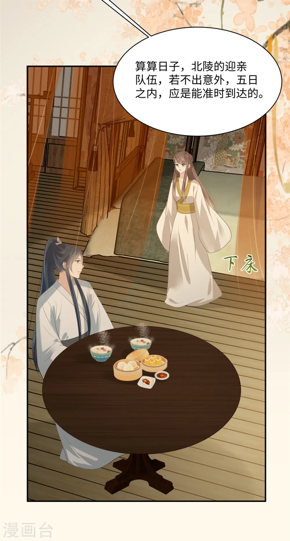 傲娇邪王宠入骨漫画,第192话 你的狼爪在摸哪里3图