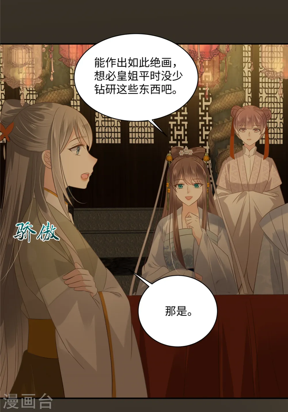 傲娇邪王宠入骨漫画,第186话 春宫图2图
