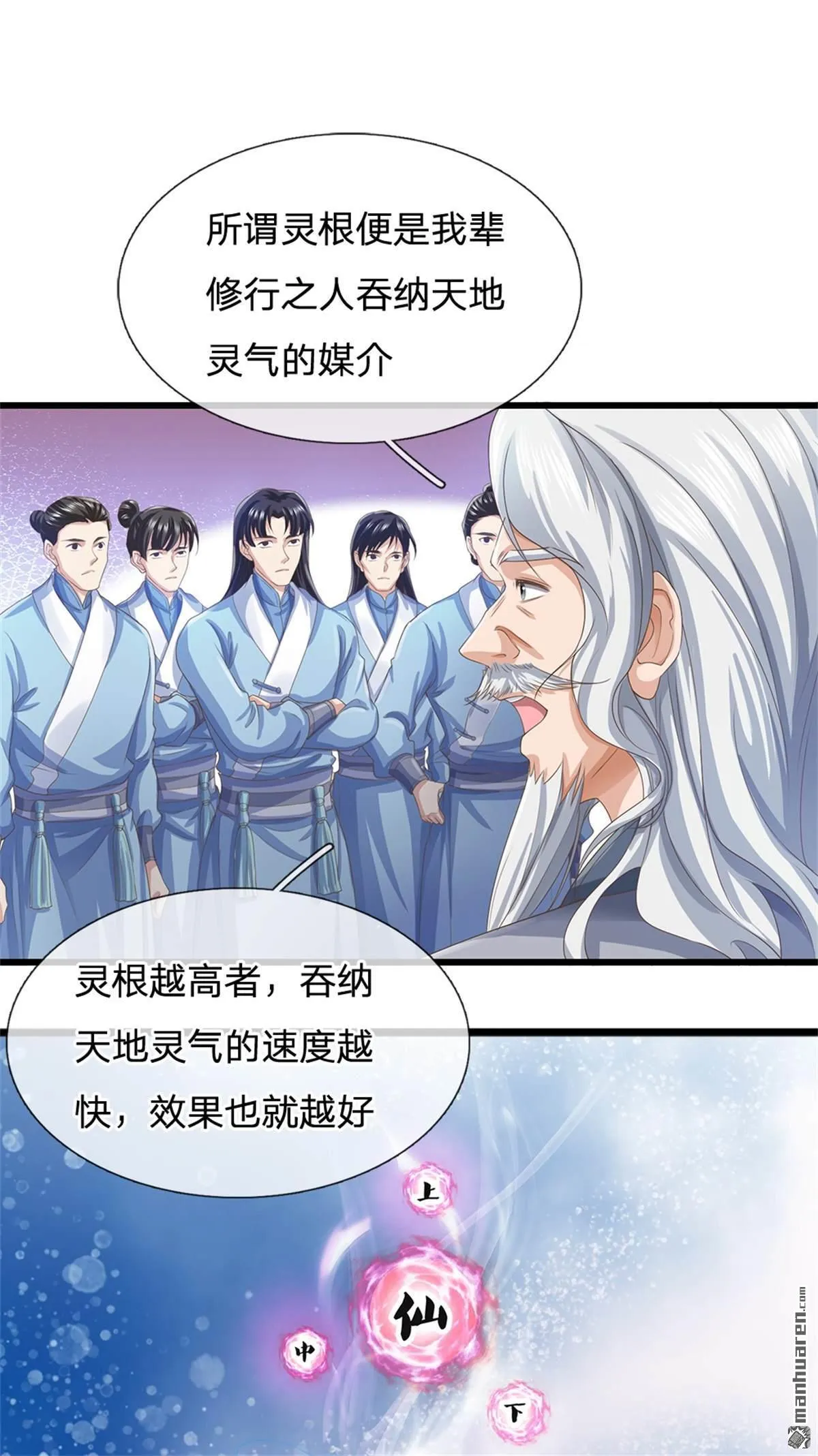 我可以吞噬万物漫画,第20回4图