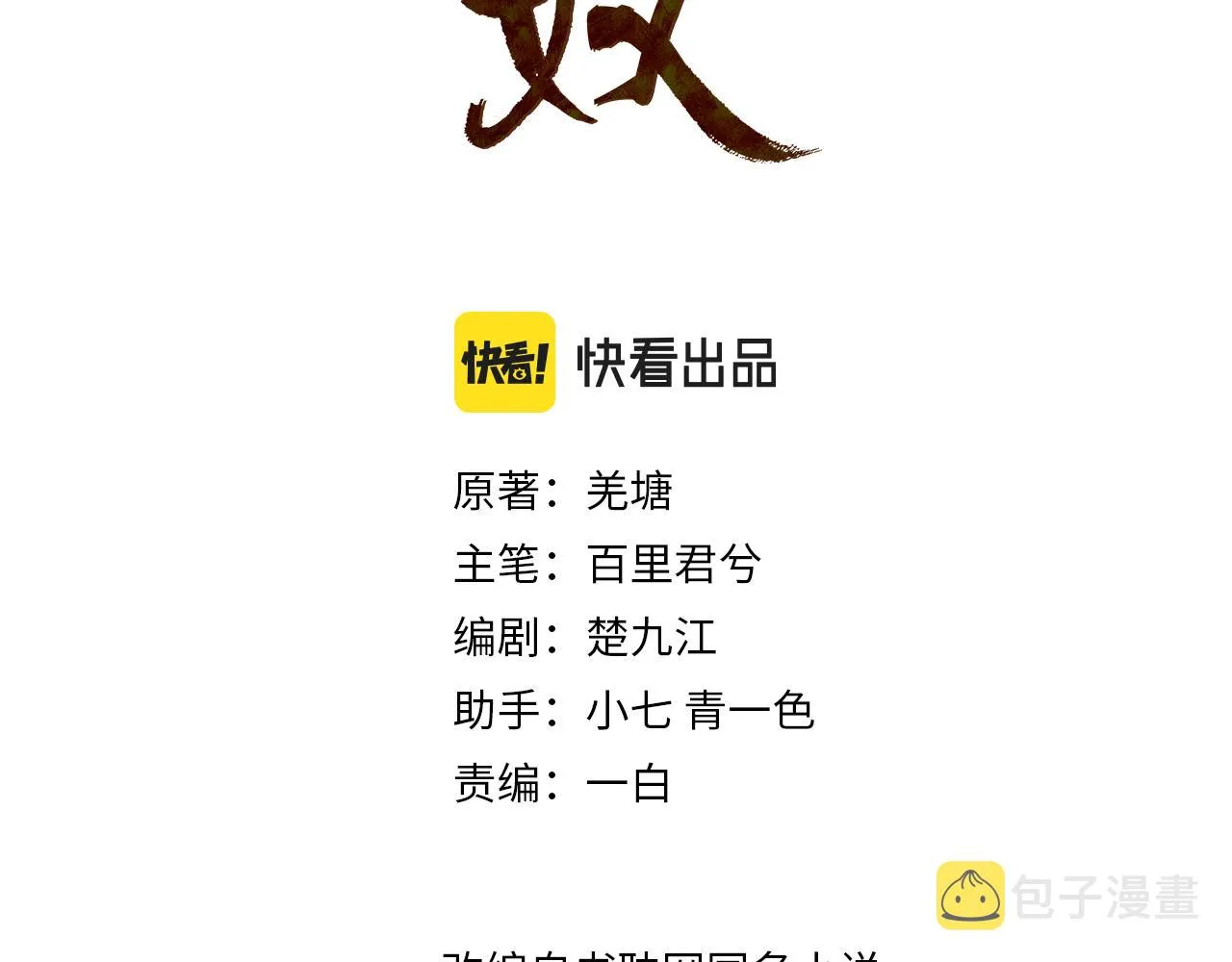 哑奴漫画,第117话 约定的婚礼3图