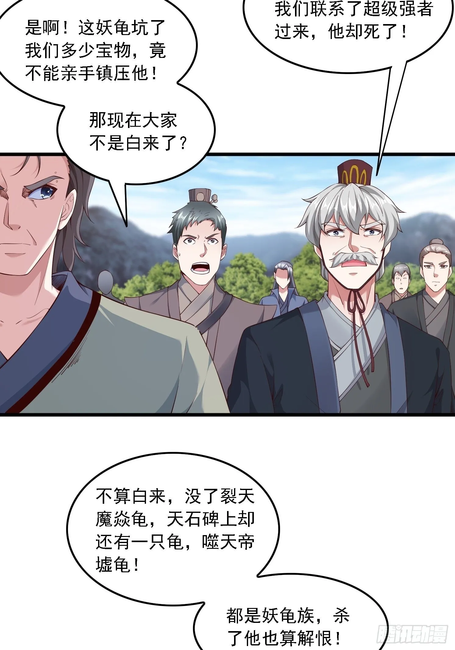 天啊！我变成了龟漫画,67 老婆~2图