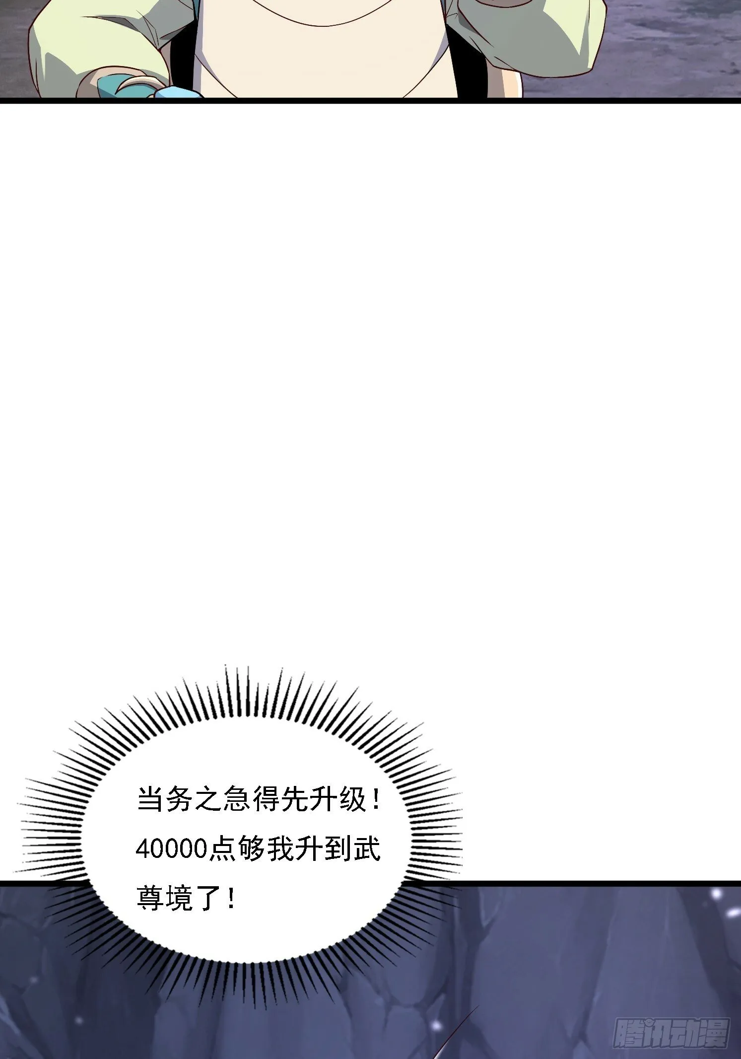 天啊！我变成了龟漫画,39 突破！4图