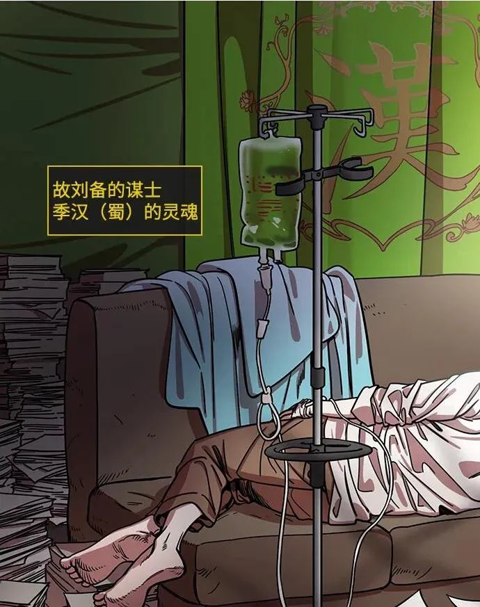 摩登三国漫画,[第587话] 出师表和五丈原的星_21. 死去的孔明赢了活着的仲达（2）2图